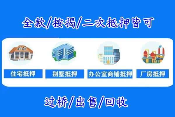 屯昌房产抵押