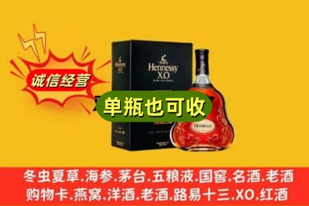 屯昌诚信回收轩尼诗
