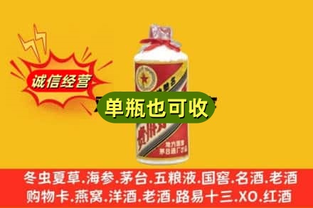 屯昌诚信回收五星茅台酒